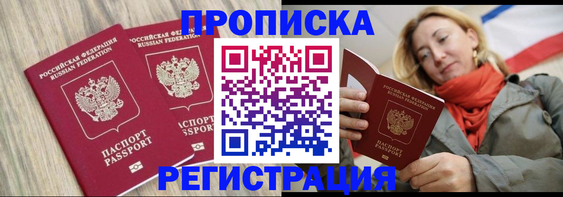 прописка для военкомата в Добрянке