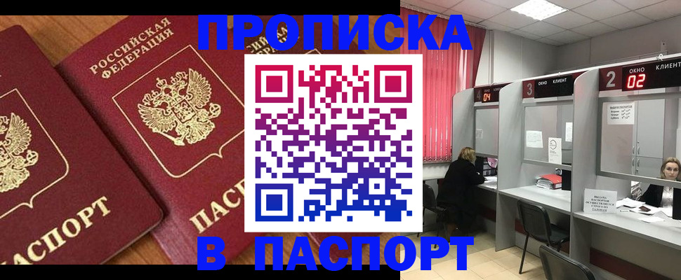 где прописаться в Добрянке